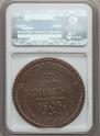 5 kopecks 1808 year