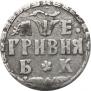 Grivna 1705 year