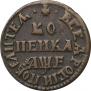 1 копейка 1705 года