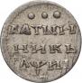 Алтын 1718 года