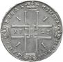 1 рубль 1723 года