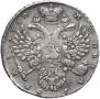 1 рубль 1730 года