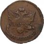 5 kopecks 1793 year
