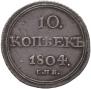 10 kopecks 1804 year