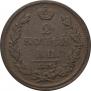 2 kopecks 1812 year