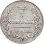5 kopecks 1827 year