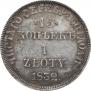 15 kopecks - 1 złoty 1832 year