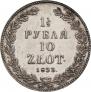 1,5 рубля - 10 злотых 1833 года