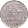 15 копеек - 1 злотый 1840 года