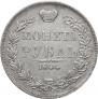 1 rouble 1844 year