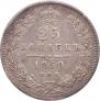 25 kopecks 1850 year