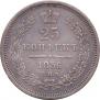 25 копеек 1856 года