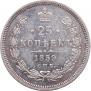 25 копеек 1859 года