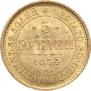 5 roubles 1874 year