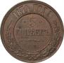 5 kopecks 1874 year