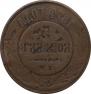 5 kopecks 1874 year
