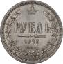 1 rouble 1875 year