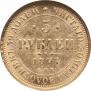 5 roubles 1877 year