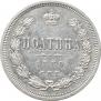 Полтина 1880 года
