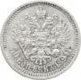 50 kopecks 1894 year