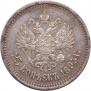25 kopecks 1895 year