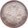 25 копеек 1896 года