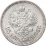 25 копеек 1896 года