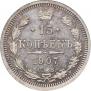 15 kopecks 1907 year