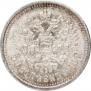 50 копеек 1910 года