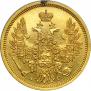 5 рублей 1857 года