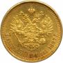 7,5 рублей 1897 года
