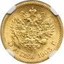 5 рублей 1903 года