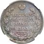 1 рубль 1815 года