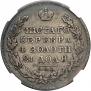 1 rouble 1830 year