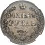 1 rouble 1834 year
