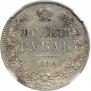 1 рубль 1846 года