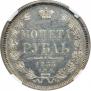 1 rouble 1855 year