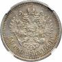 50 kopecks 1896 year