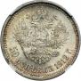 50 kopecks 1912 year