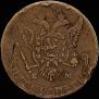 5 копеек 1787 года