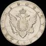 1 рубль 1804 года