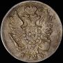 20 копеек 1823 года