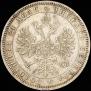 1 rouble 1862 year
