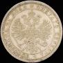 1 rouble 1868 year