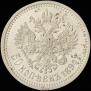 50 kopecks 1894 year