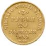 3 рубля - 20 злотых 1835 года
