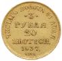 3 roubles - 20 złotych 1837 year