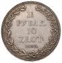 1,5 рубля - 10 злотых 1833 года