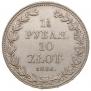1,5 рубля - 10 злотых 1836 года