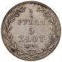 3/4 рубля - 5 злотых 1841 года